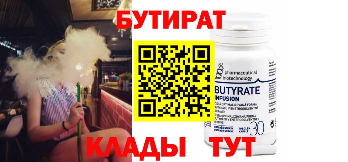 Бутират GHB  БУТИРАТ  Орёл  Вход с VPN 