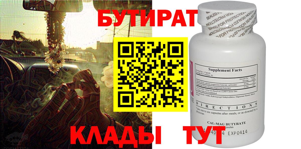 Бутират Butirat Орёл