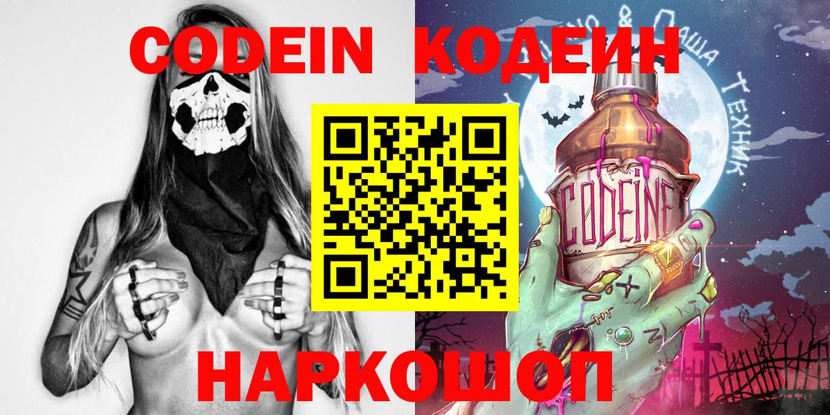 Кодеиновый сироп Lean напиток Lean (лин)  где найти   Орёл  Codein Purple Drank  Вход с VPN 