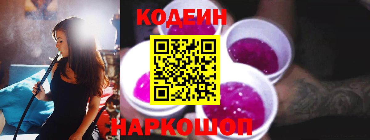 Codein Purple Drank Орёл