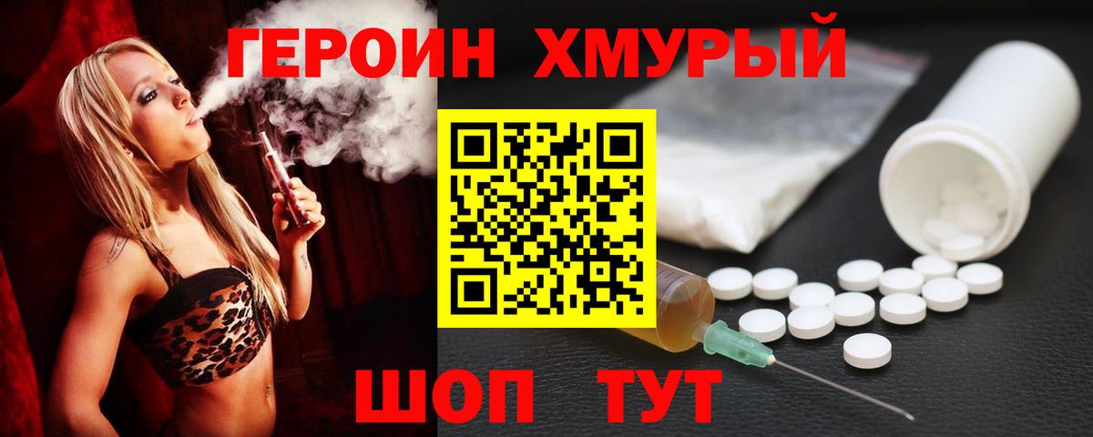 ГЕРОИН гречка Орёл