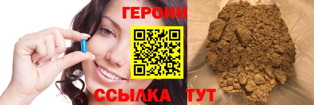 ГЕРОИН Heroin  Вход с VPN  Героин  Орёл 