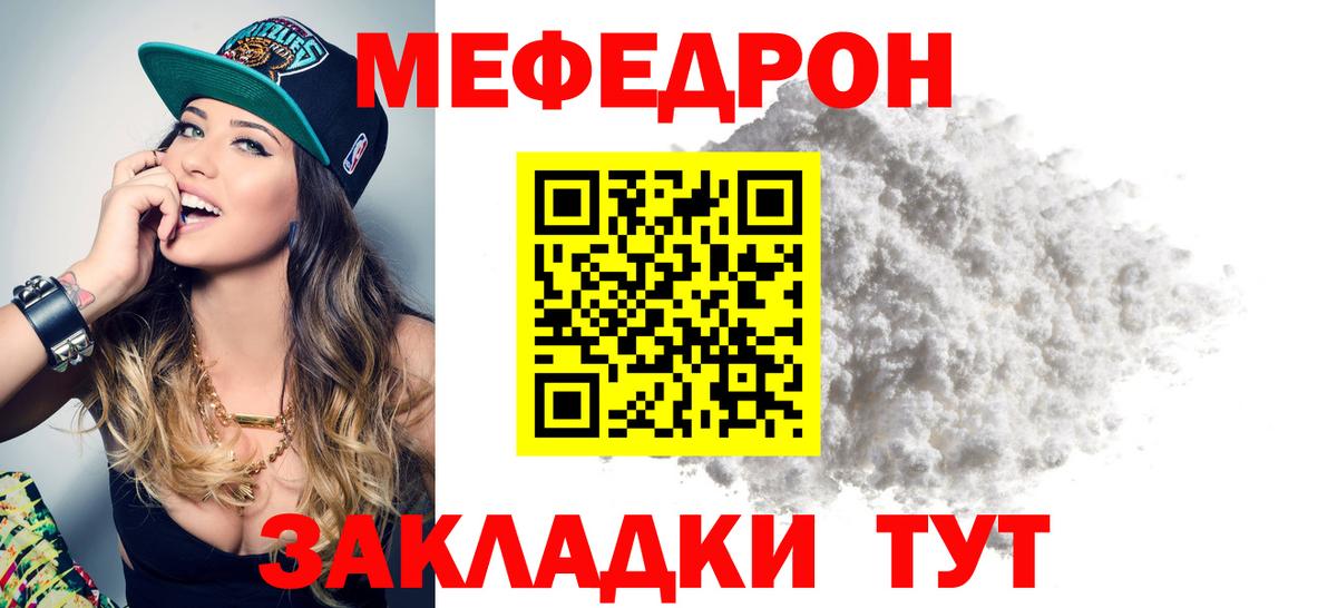 МЯУ-МЯУ  Вход с VPN  где продают наркотики  Орёл  МЯУ-МЯУ кристаллы  Мефедрон 
